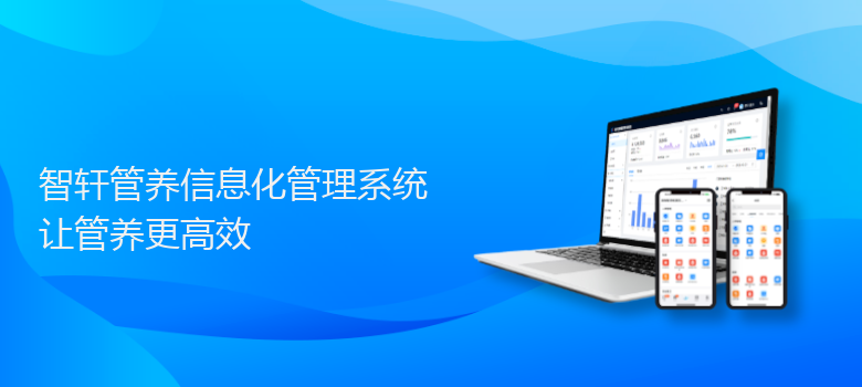 管养信息化管理系统